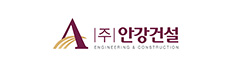 안강건설