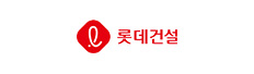 롯데건설