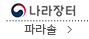 나라장터 파라솔